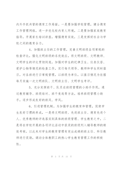 小学班主任工作计划.docx