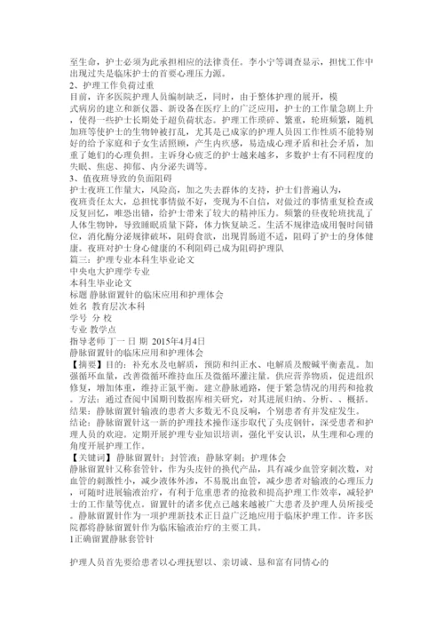 2022护理本科毕业论文精选.docx