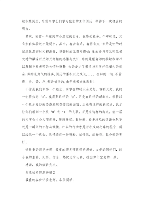 竞选秘书部演讲稿