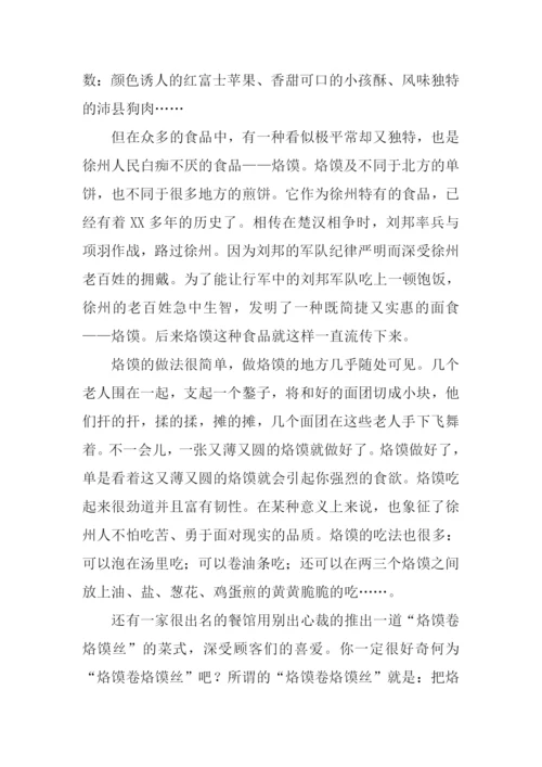 介绍家乡作文600字.docx