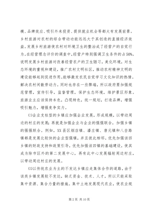 农村中小学图书馆的建设与管理之我见 (2).docx