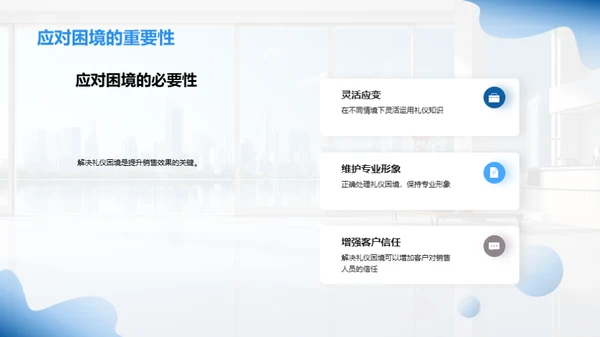 地产销售礼仪精讲