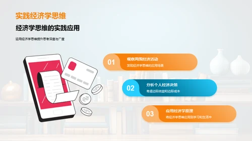 深度解读经济学思维