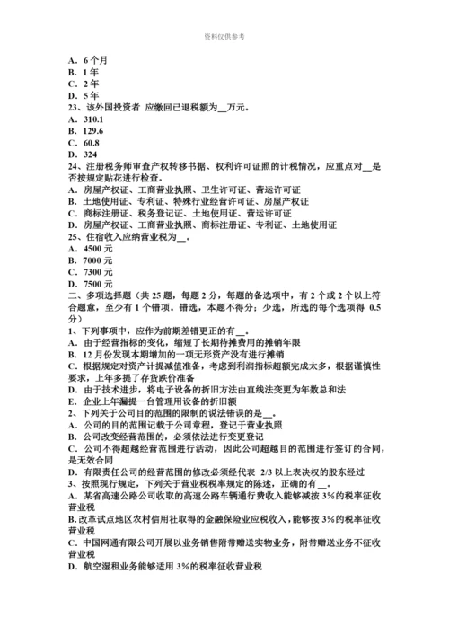 青海省下半年注册税务师模拟试题.docx