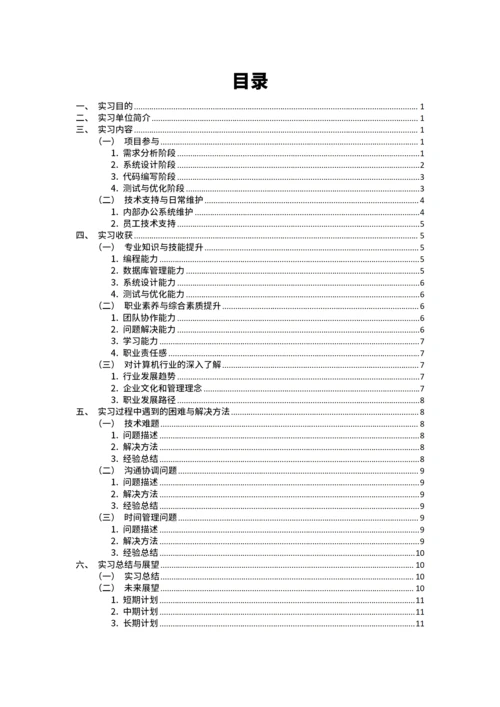 计算机专业实习报告范文模板