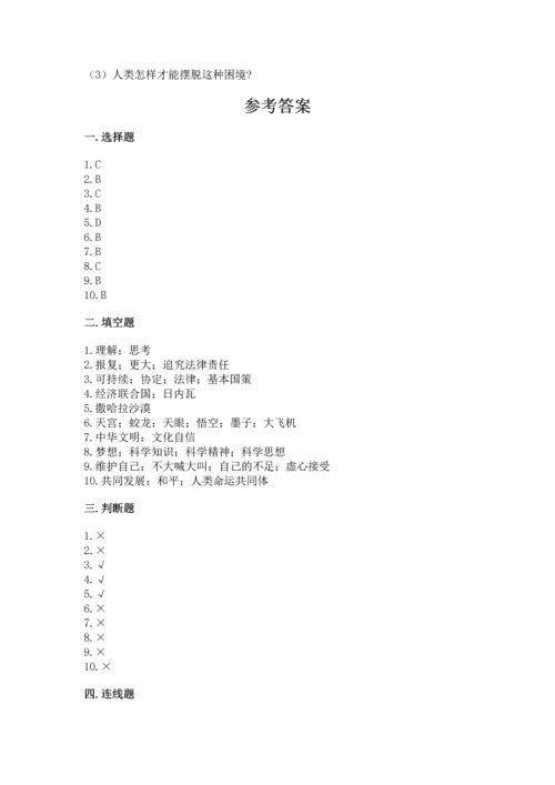最新部编版六年级下册道德与法治期末测试卷附完整答案（有一套）.docx