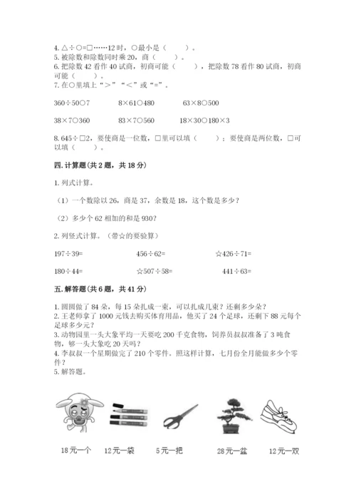 苏教版四年级上册数学第二单元 两、三位数除以两位数 测试卷附完整答案【名校卷】.docx