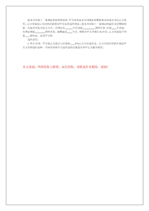 商品房产购销合同范例3