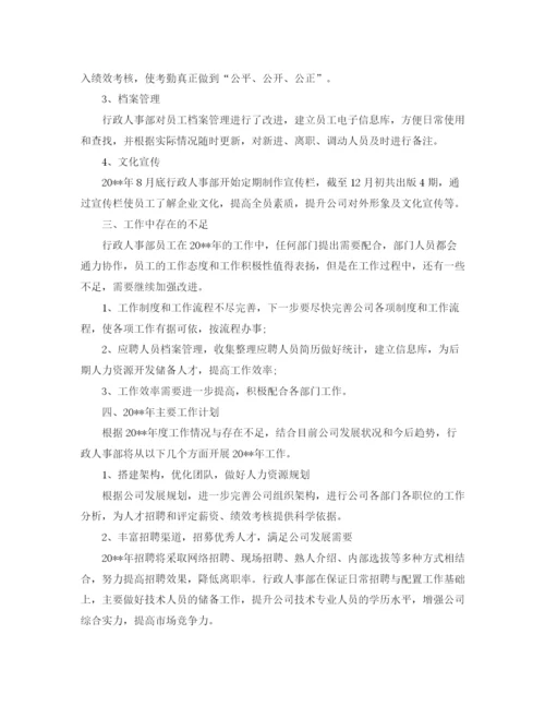 精编之行政人事部个人总结范文三篇.docx