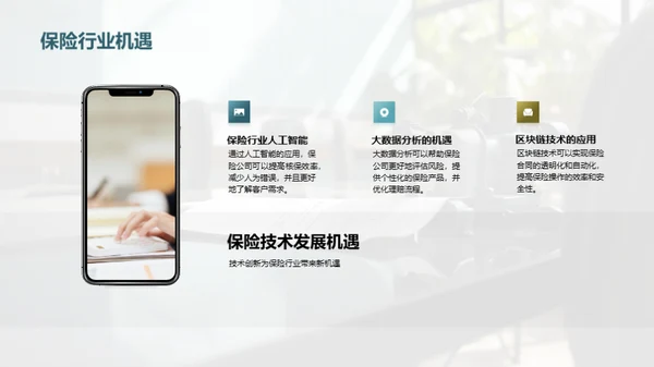 探索保险行业的未来赛道