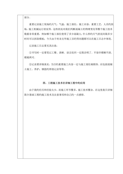 2023年施工员实习报告.docx