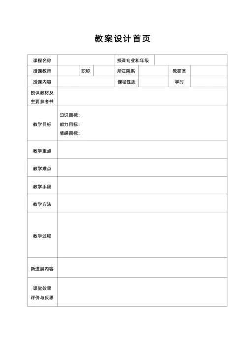 教案设计模板
