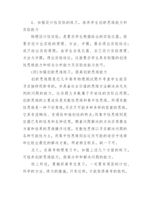 高考物理备考计划_1.docx