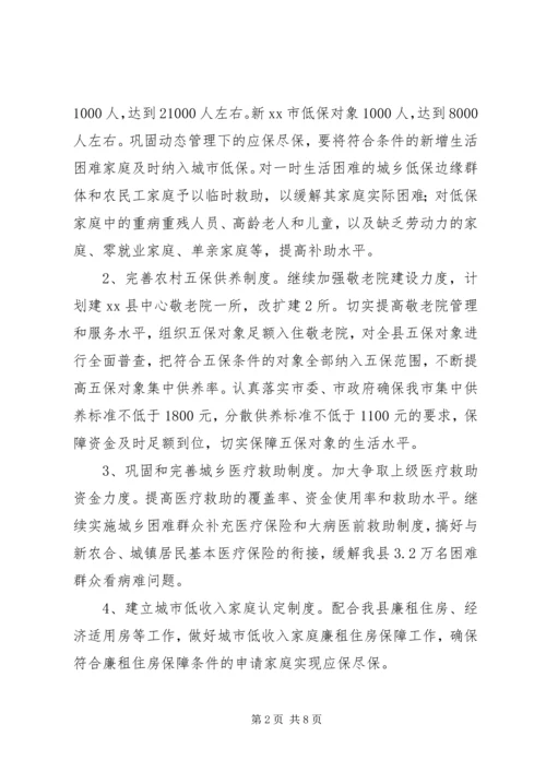 民政局工作计划要点.docx