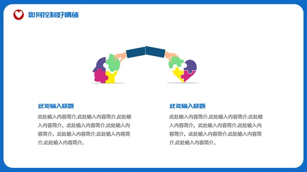 烦脑心烦情绪关注心理健康PPT模板