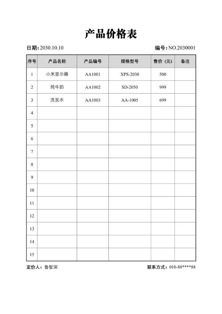 产品价格表标准模板