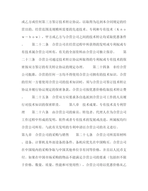 2023年设立中外合资经营企业合同（计算机2）.docx