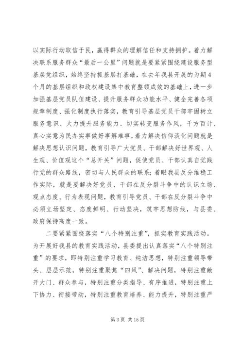 县委书记在党的群众路线教育实践活动部署会议上的讲话.docx