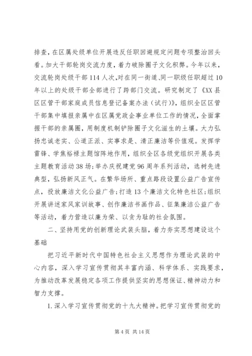 落实全面从严治党主体责任情况报告.docx