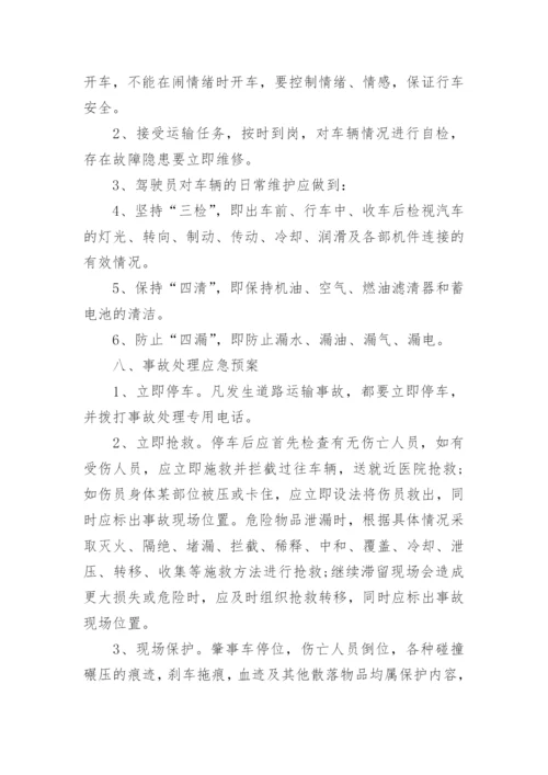 物流公司管理规章制度.docx