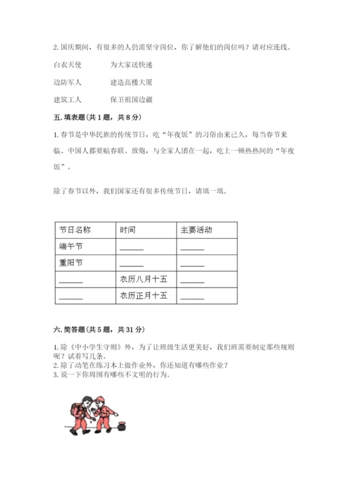 部编版二年级上册道德与法治 期末测试卷及参考答案【培优】.docx