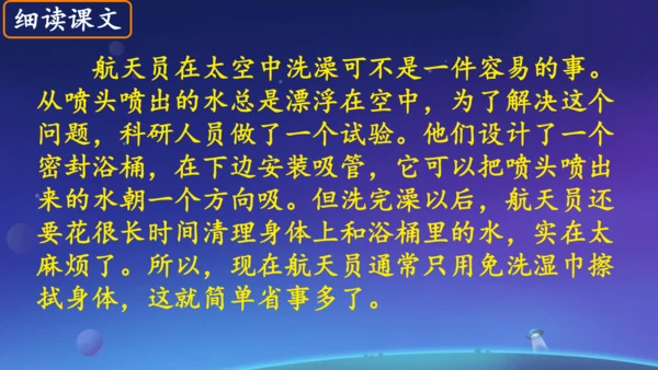 18太空生活趣事多  课件