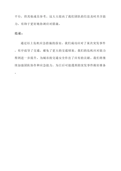 网格调度工作总结汇报
