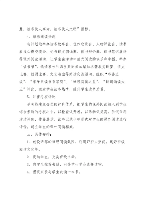 课外活动计划模板锦集6篇