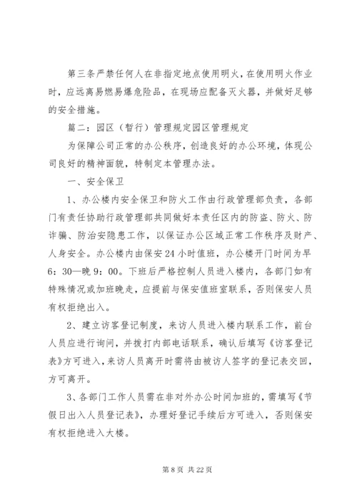 产业园区管理制度.docx