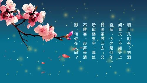 花好月圆欢庆中秋传统节日教学PPT课件
