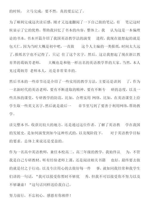 教师读书心得体会(优秀10篇).docx