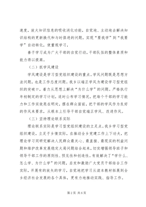 推进学习型党组织建设的做法和经验 (4).docx