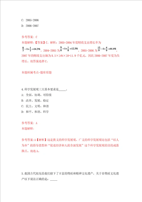 温州市鹿城区工业发展集团有限公司面向社会公开招聘1名工作人员强化训练卷第6次