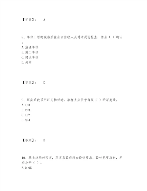 2022年最新质量员之土建质量专业管理实务题库精选题库各版本