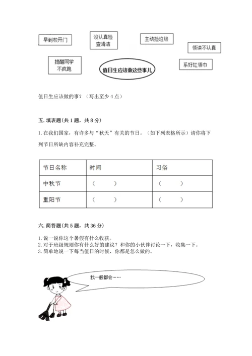 部编版小学二年级上册道德与法治期中测试卷含完整答案【有一套】.docx