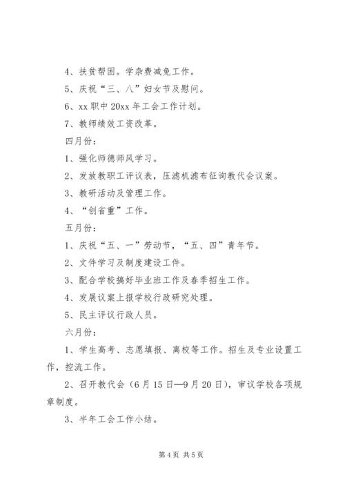 职业中学工会的工作计划.docx