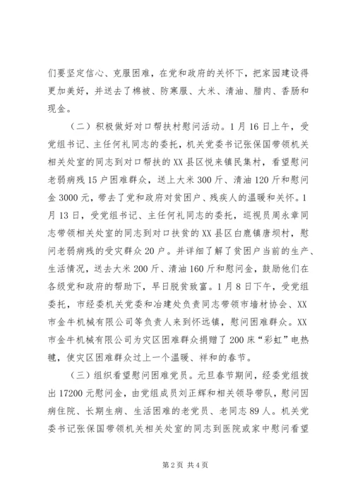 春节期间慰问贫困群众工作情况的报告 (6).docx