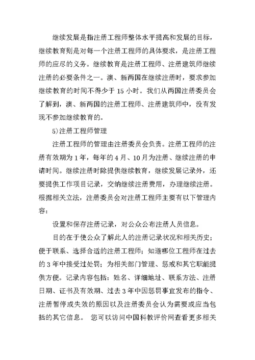 赴澳大利亚、新西兰注册执业制度考察报告