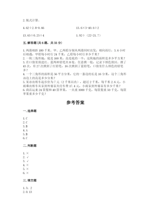 2022人教版五年级上册数学期末测试卷精品【夺冠】.docx
