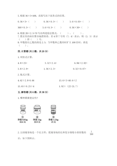 人教版小学五年级数学上册期中测试卷可打印.docx