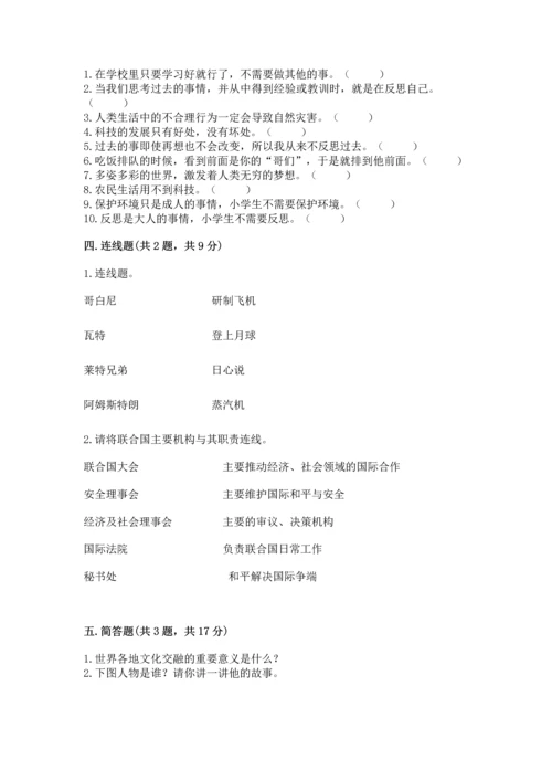 部编版六年级下册道德与法治期末达标卷附完整答案【夺冠】.docx