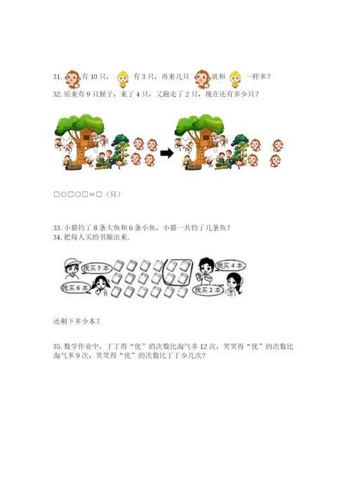 一年级上册数学解决问题50道答案下载.docx