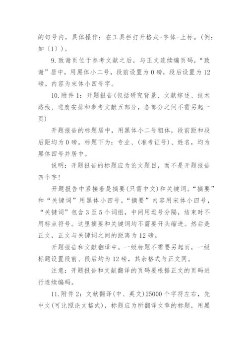 毕业论文开题报告参考文献格式.docx