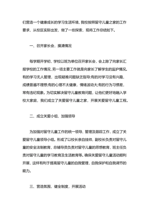 关爱留守儿童工作总结2020.docx