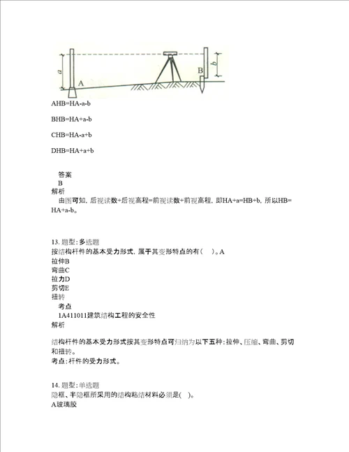 一级建造师考试建筑实务题库100题含答案测考67版