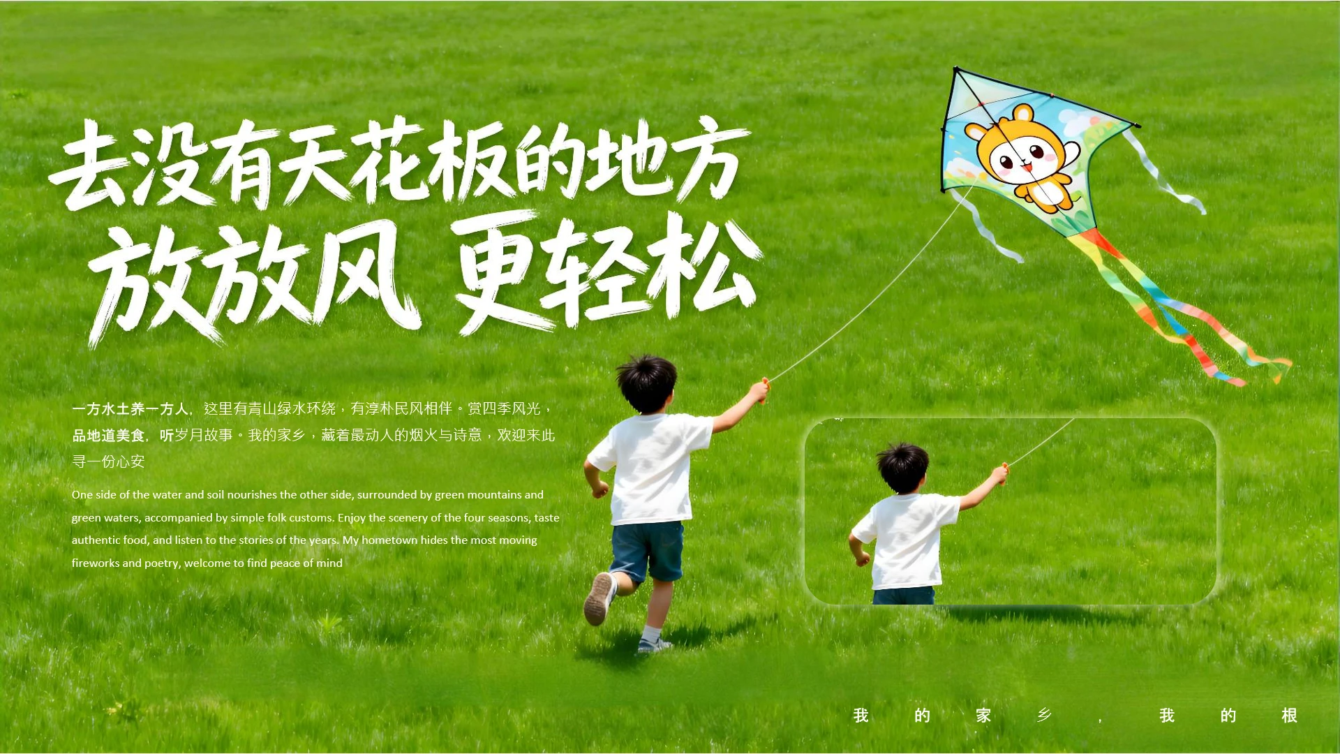 绿色创意风家乡宣传封面PPT单页