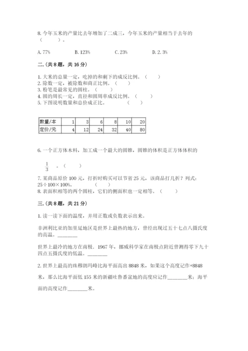 郑州外国语中学小升初数学试卷（考点提分）.docx