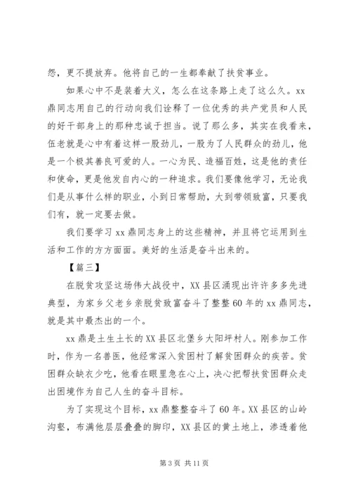 学习武汉鼎同志先进事迹心得体会六篇.docx