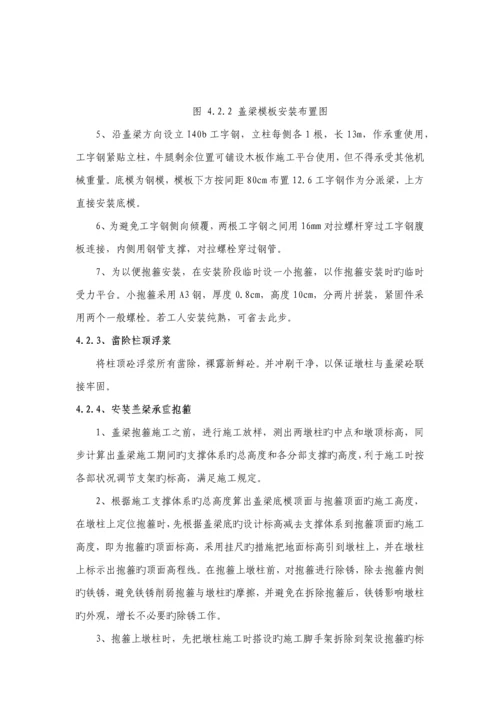 盖梁抱箍法综合施工专题方案.docx