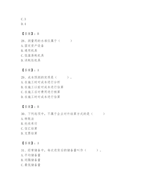 2024年材料员之材料员专业管理实务题库附答案【能力提升】.docx